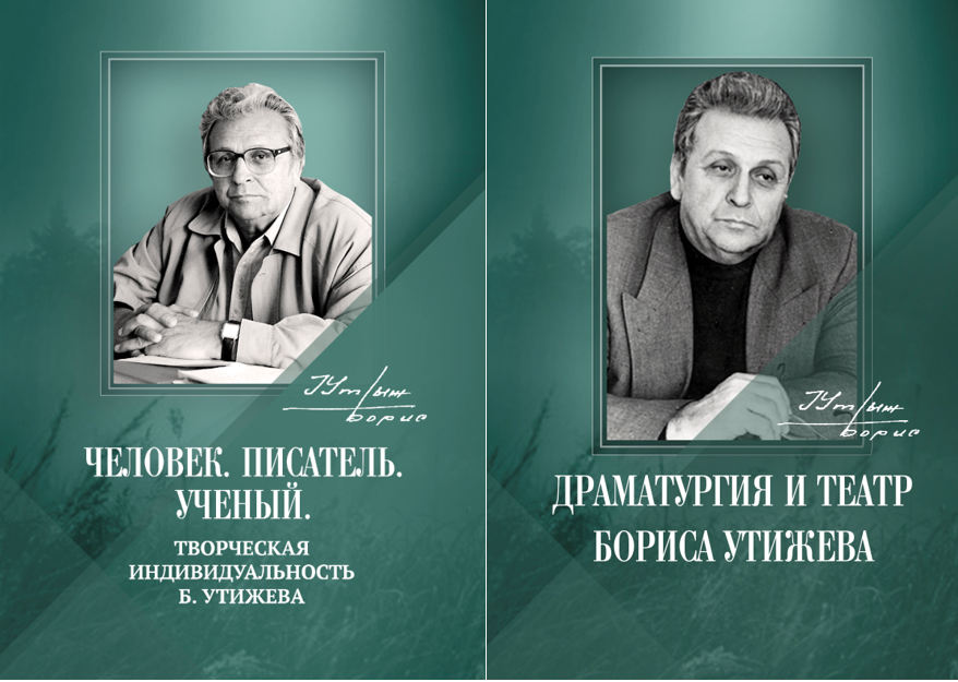 Борис Утижев: многогранность творчества