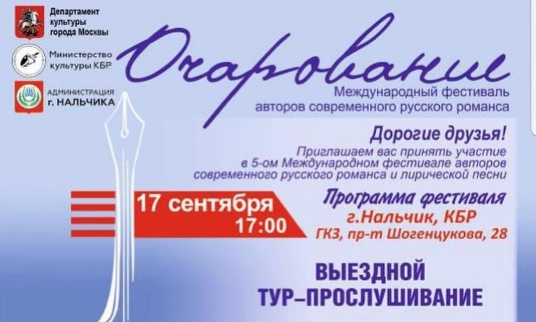 В ГКЗ пройдет Международный благотворительный фестиваль авторской лирической песни «Очарование»