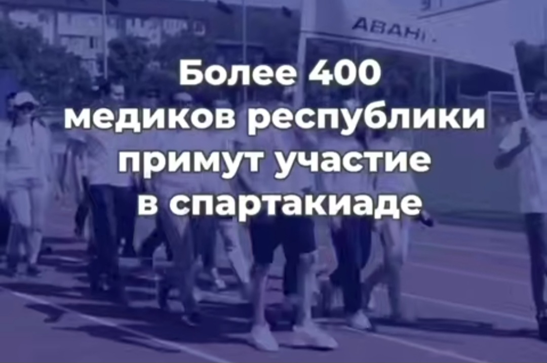 Медики КБР сразятся на спартакиаде
