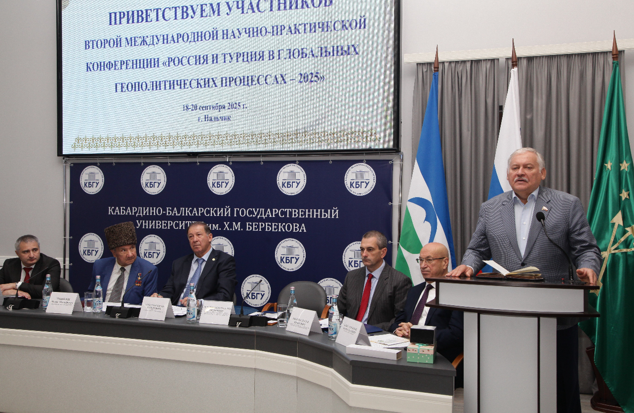 Россия и Турция: форум в Нальчике