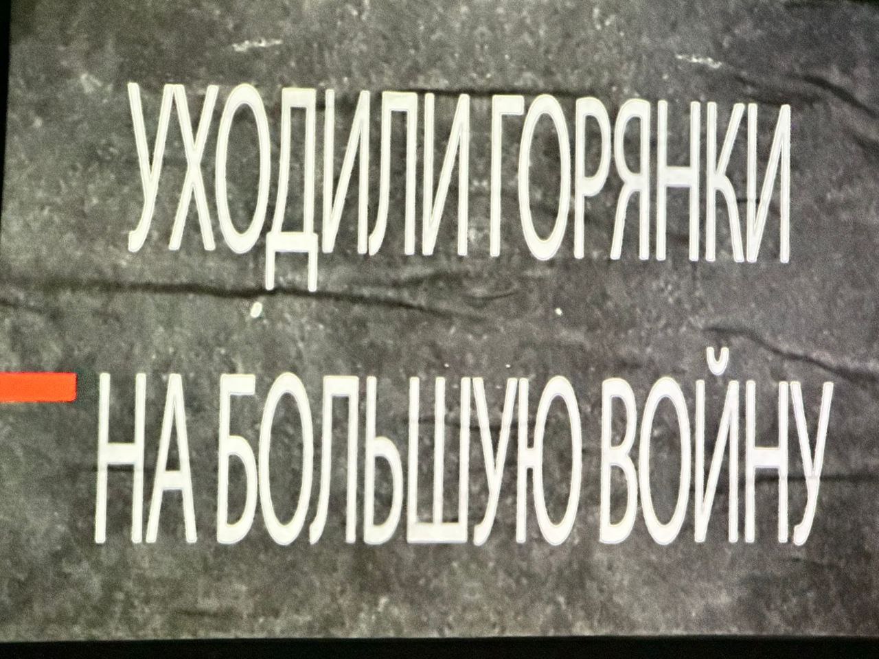 В Нальчике состоялась презентация фильма «Уходили горянки на большую войну» 