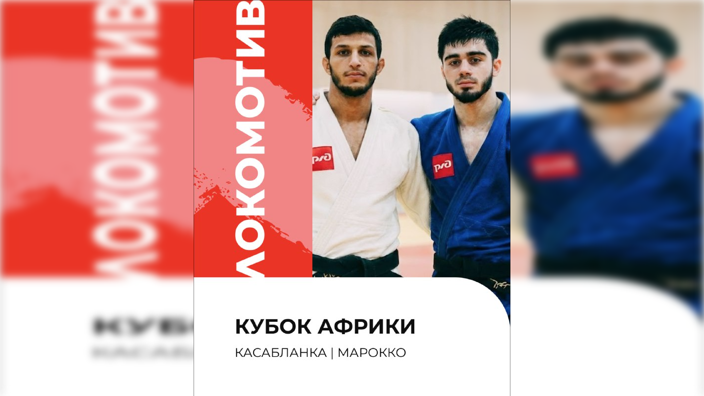 Дзюдоисты из КБР дебютировали на престижном турнире в Марокко