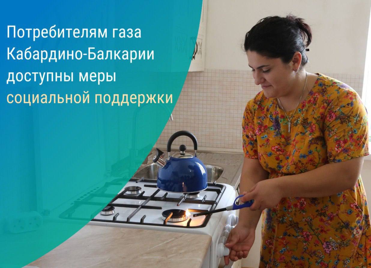 Для потребителей природного газа