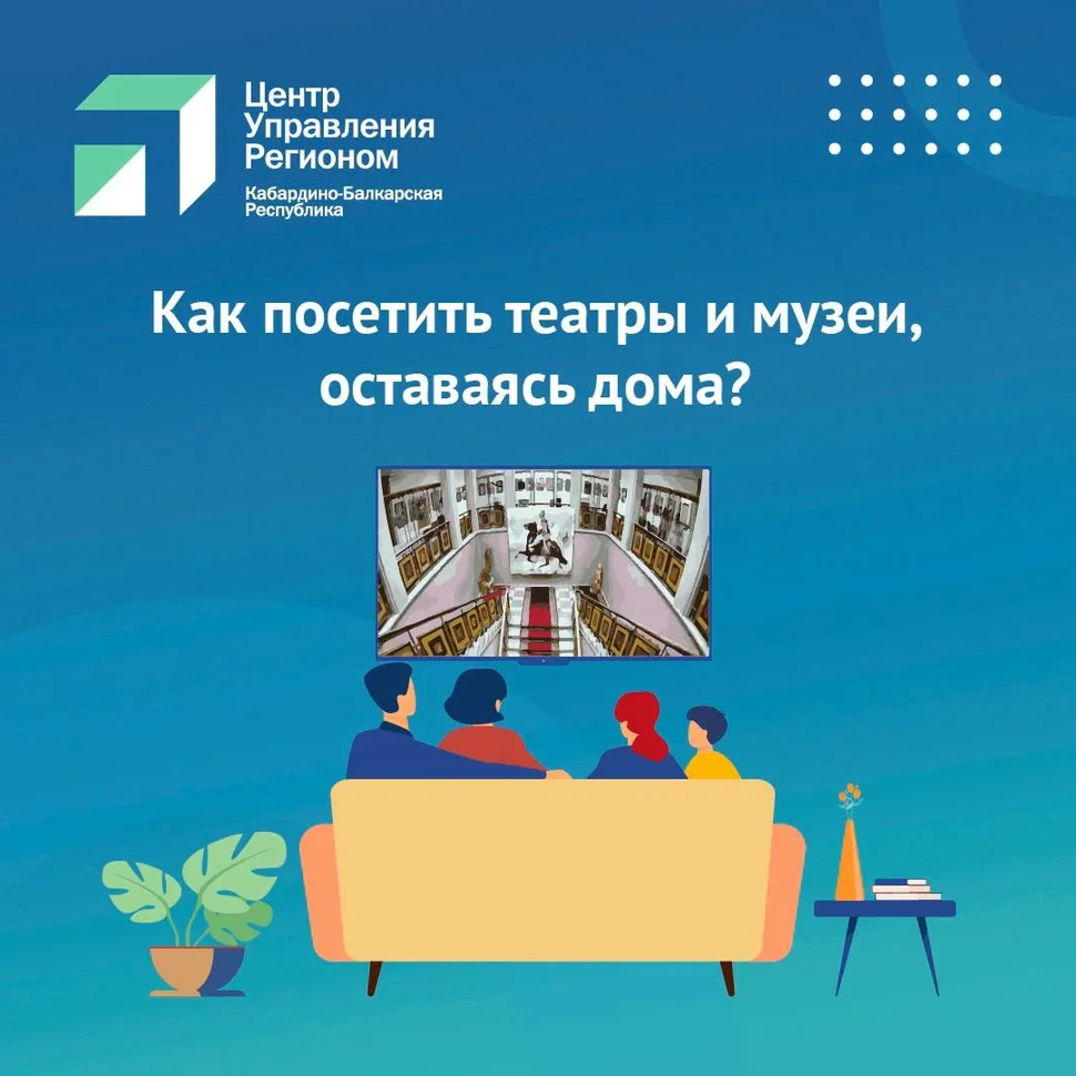 ЦУР КБР совместно с Минкультуры КБР организовал культурные онлайн-мероприятия на период выходных 