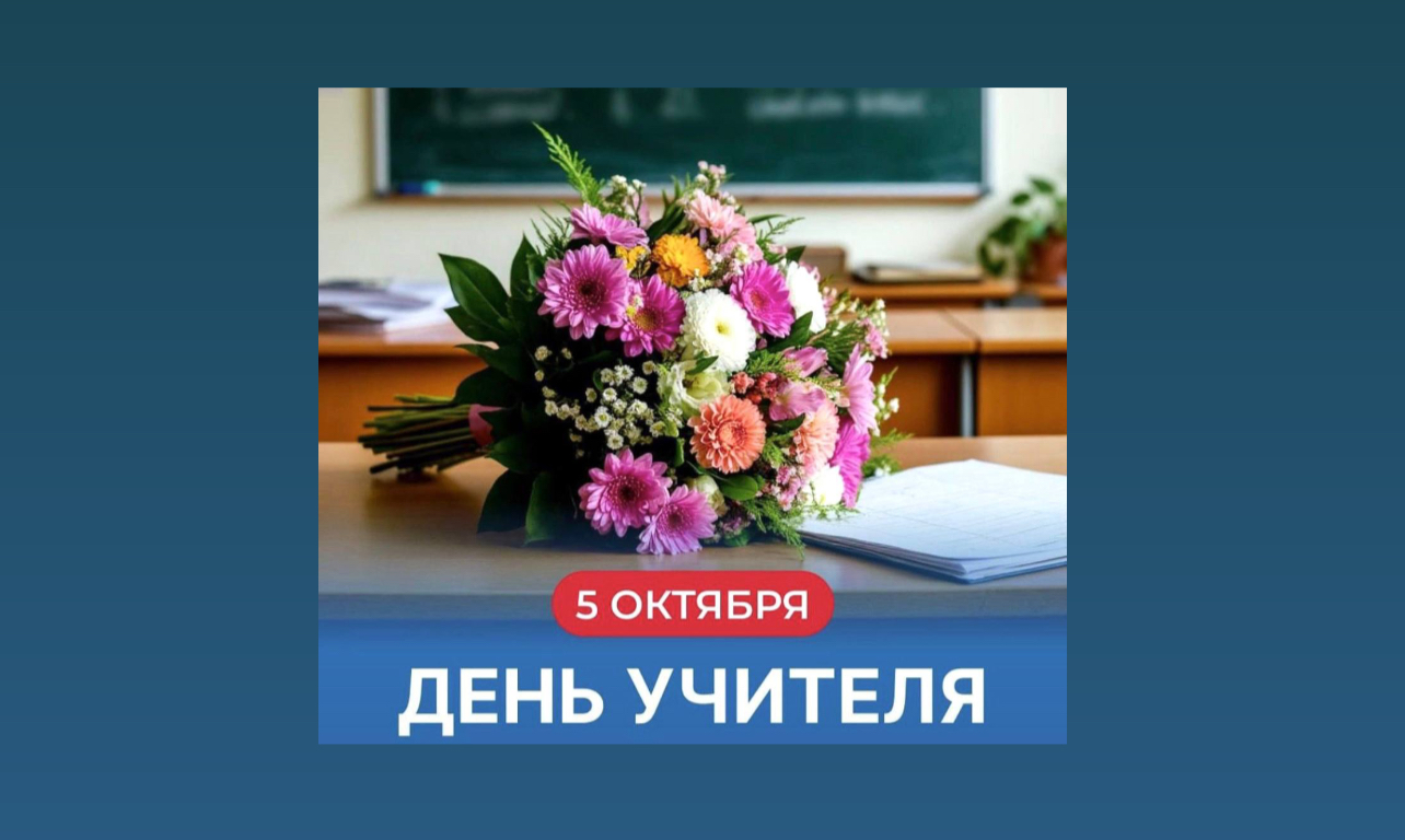 Поздравление Главы КБР Казбека Кокова с Днем учителя