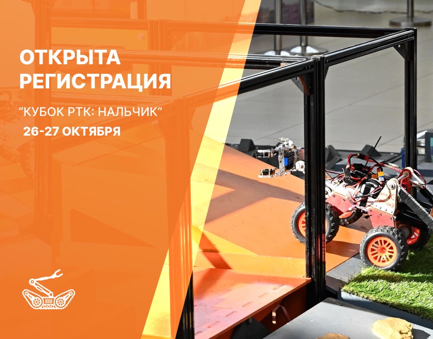 В Нальчике пройдут международные молодежные соревнования по робототехнике