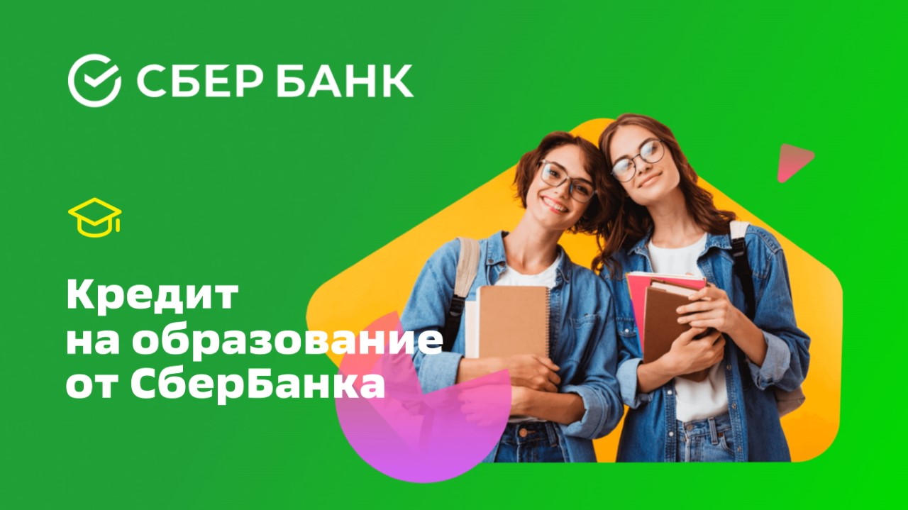 Учись сейчас – плати потом: как Сбер помогает получить высшее образование