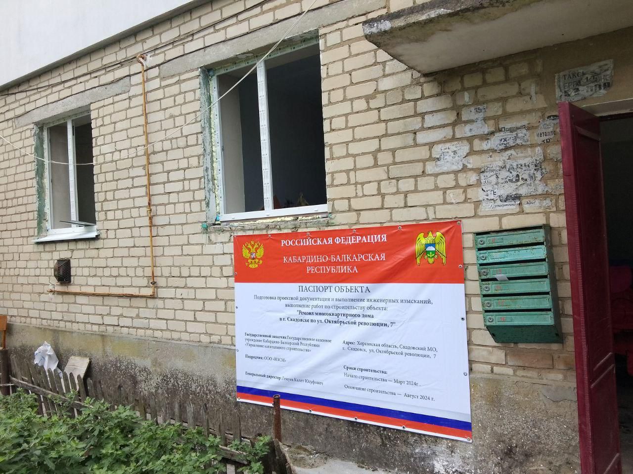 Кабардино-Балкария помогает жителям Херсонской области восстанавливать свои дома