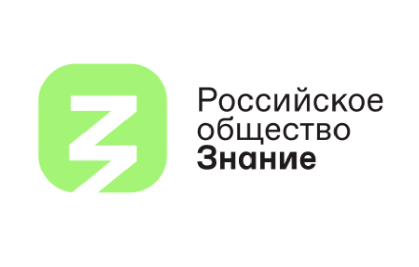 Общество «Знание» встретило Первомай