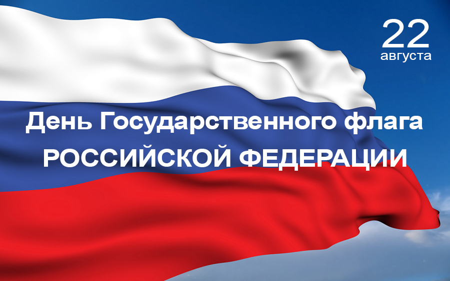 Казбек Коков поздравил граждан республики с Днем Государственного флага России