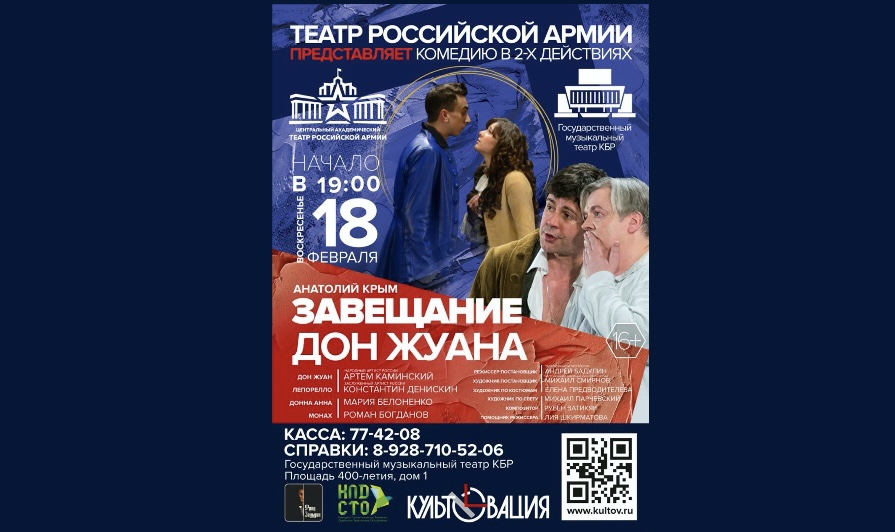 Театр Российской Армии покажет благотворительный спектакль в Нальчике