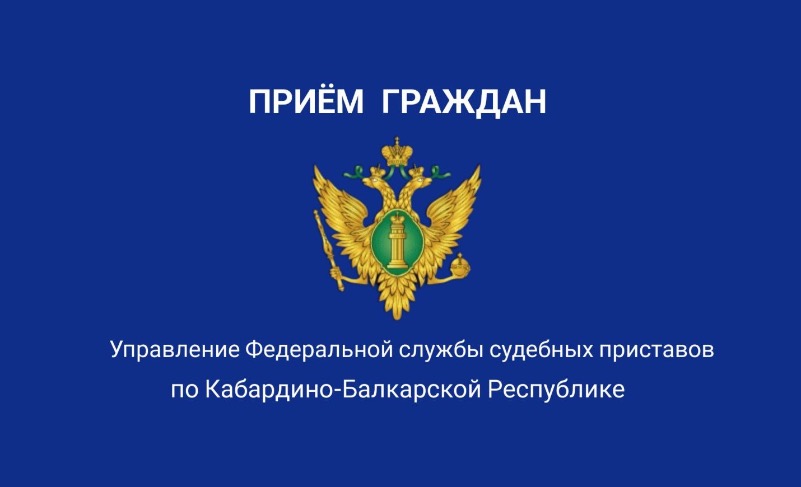 Судебные приставы ведут прием граждан