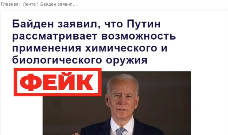 Фейк: в США заявили, что Россия готова применить на Украине химическое оружие