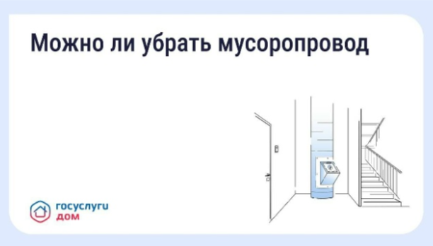 Как законсервировать мусоропровод в многоквартирном доме