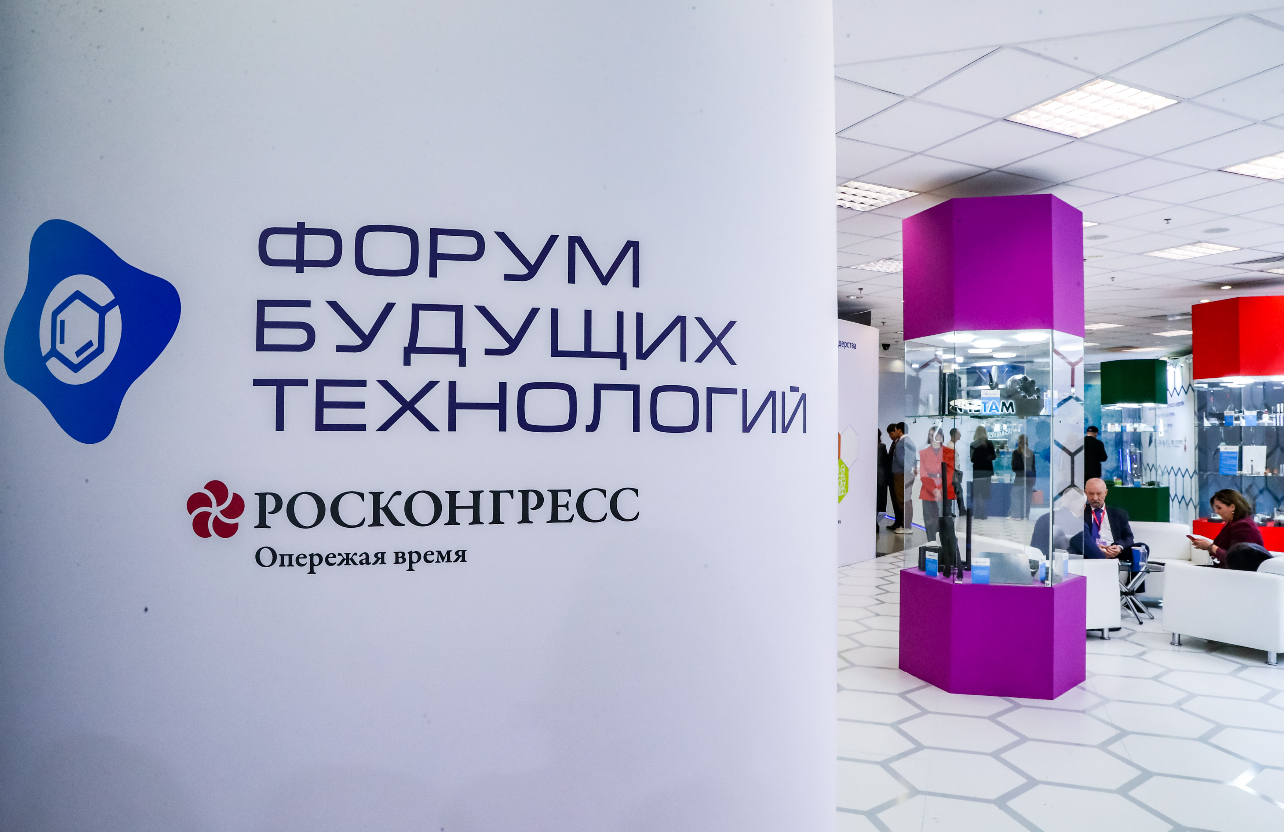 В Москве завершился III Форум будущих технологий