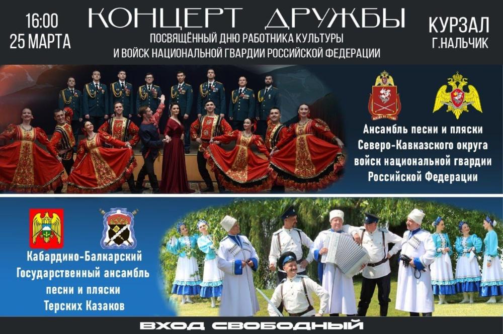 Концерт дружбы