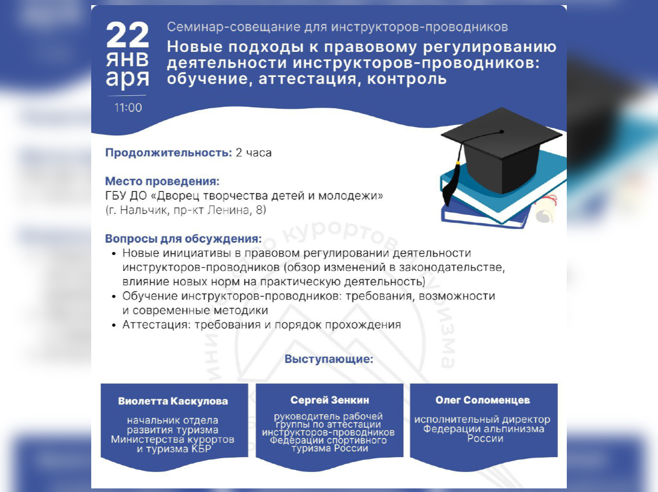 В Нальчике пройдет семинар для инструкторов-проводников