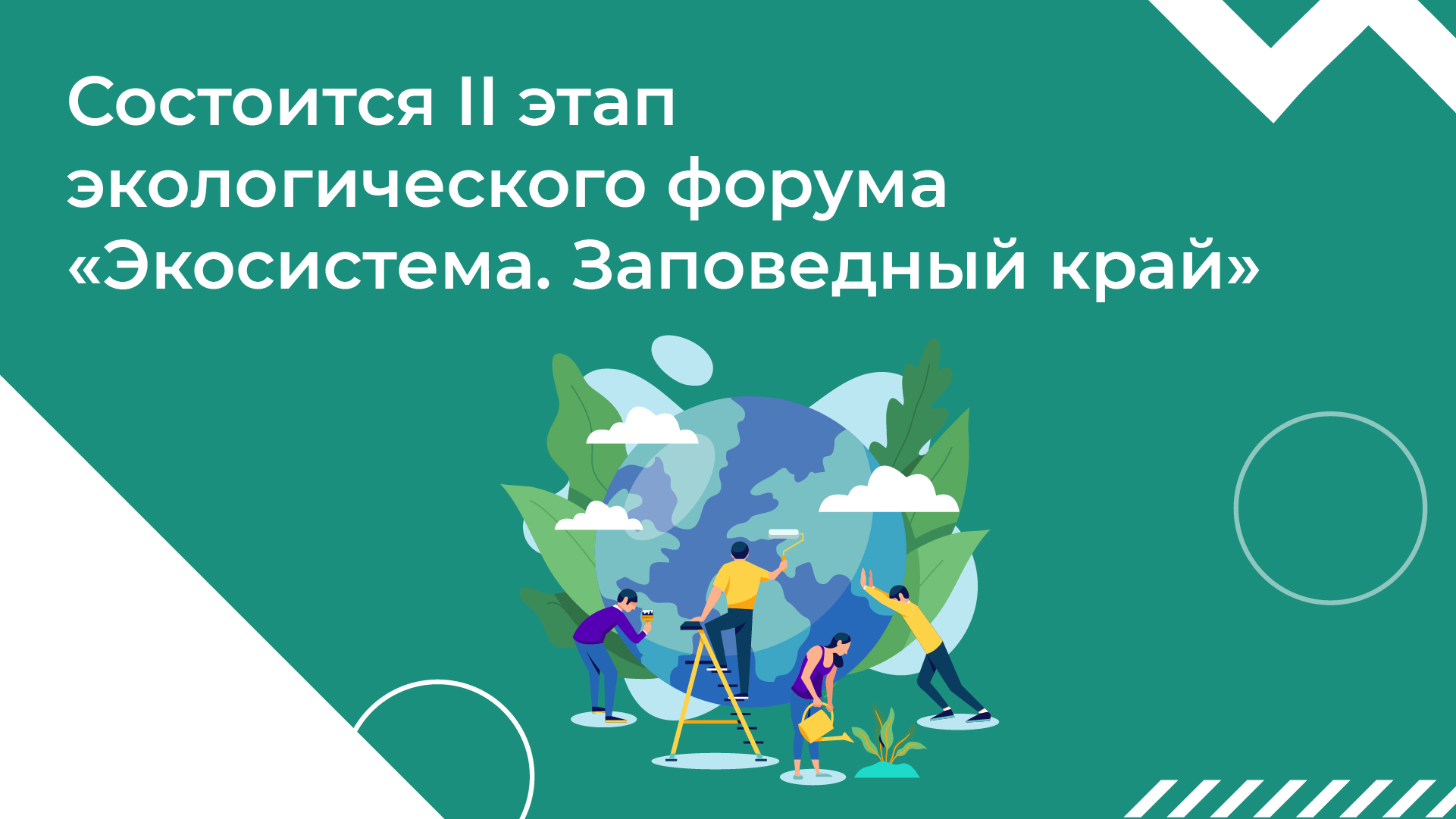 Экологическая повестка набирает популярность на государственном уровне 