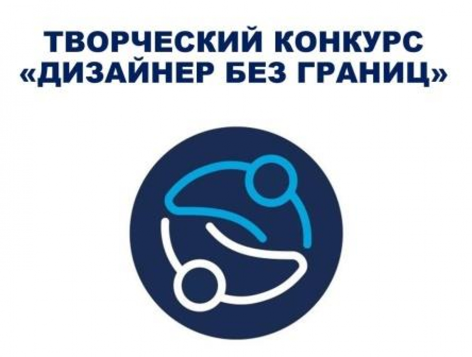 Дизайнер без границ