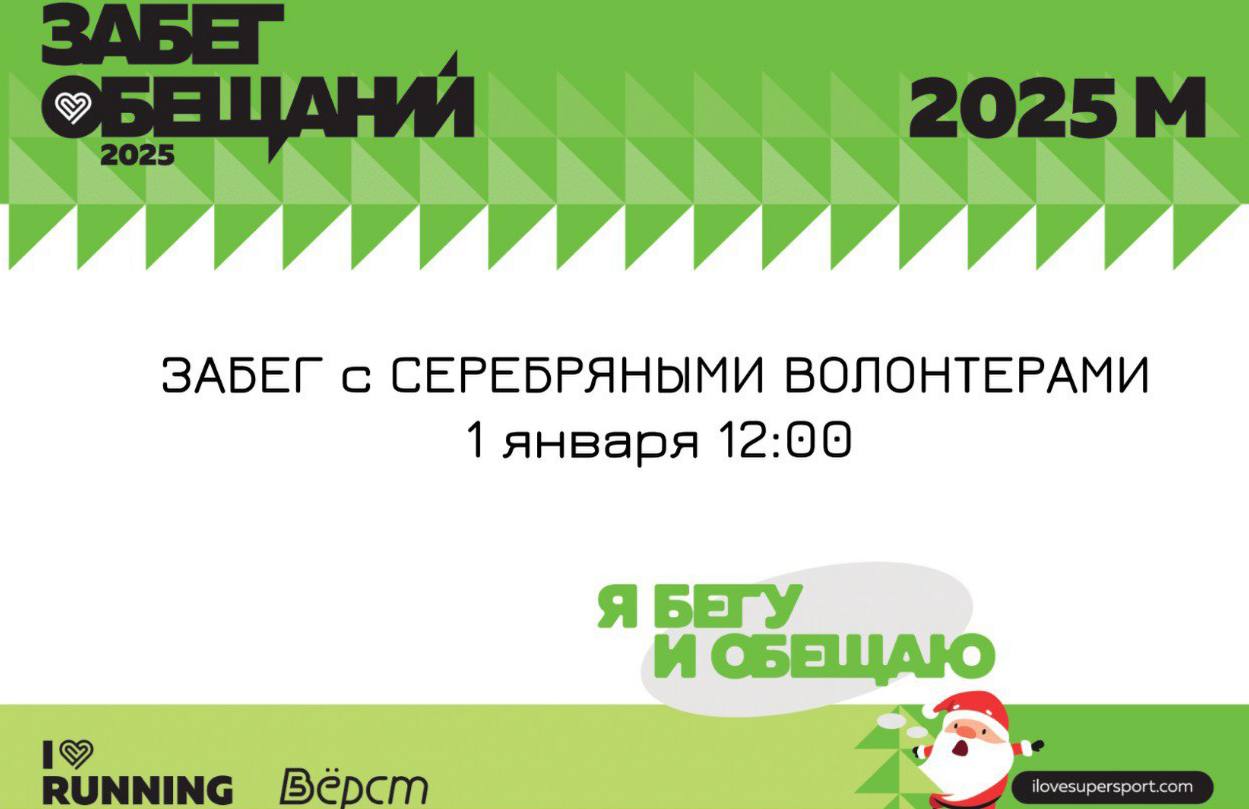 В Нальчике состоится «Забег обещаний»