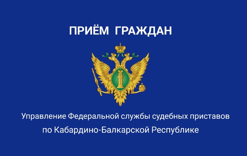 Судебные приставы проведут приём граждан по взысканию алиментов