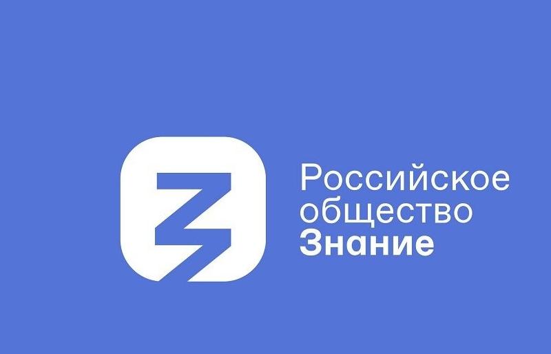 Более 225 тысяч человек стали участниками проекта Знание.Безопасность