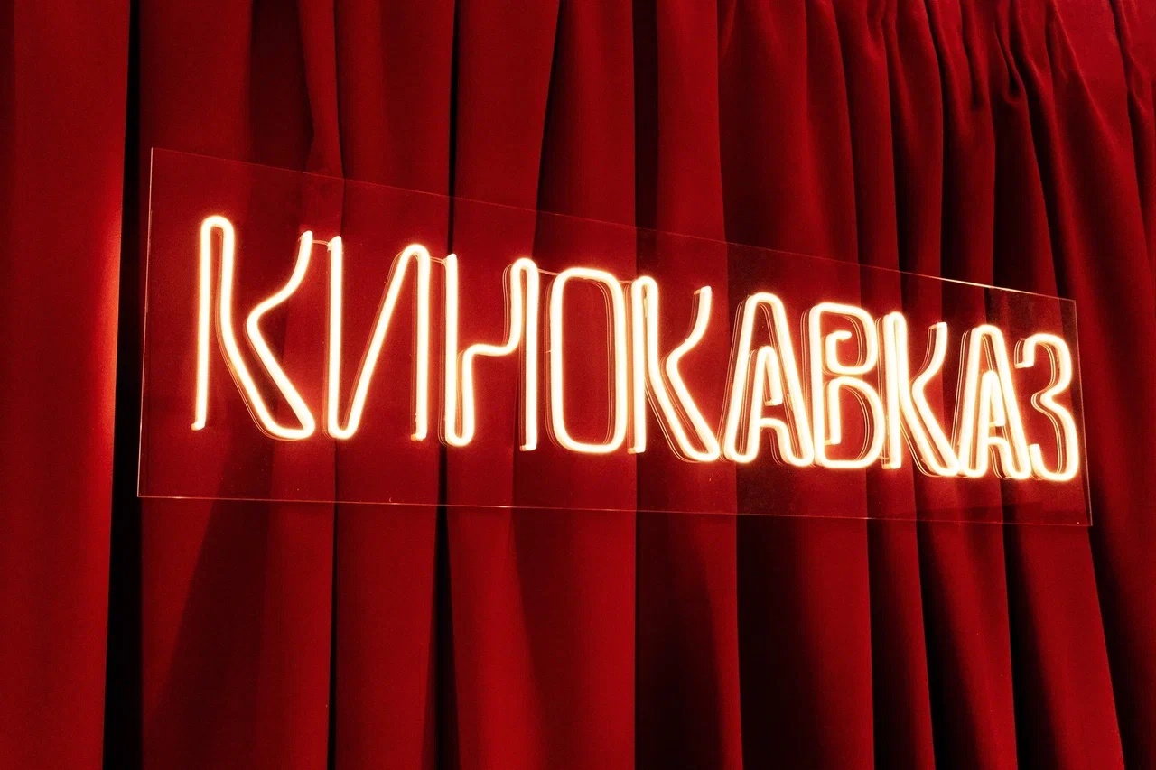 Заканчивается прием заявок на кинофестиваль «Кинокавказ - 2026»