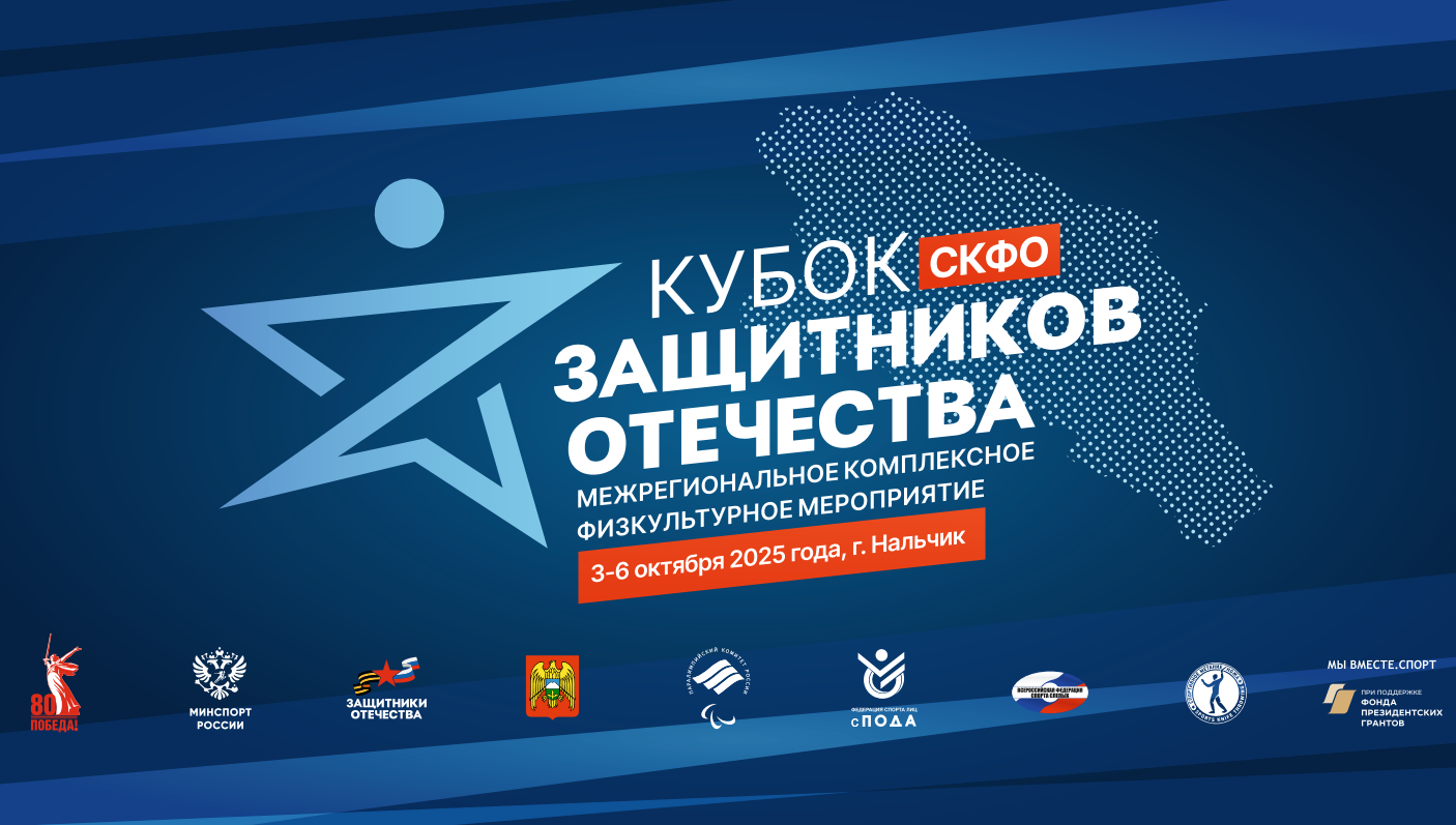 Кубок Защитников Отечества пройдёт в Нальчике 