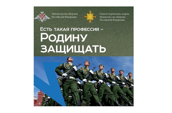 Для абитуриентов военных вузов создан единый информационный справочник