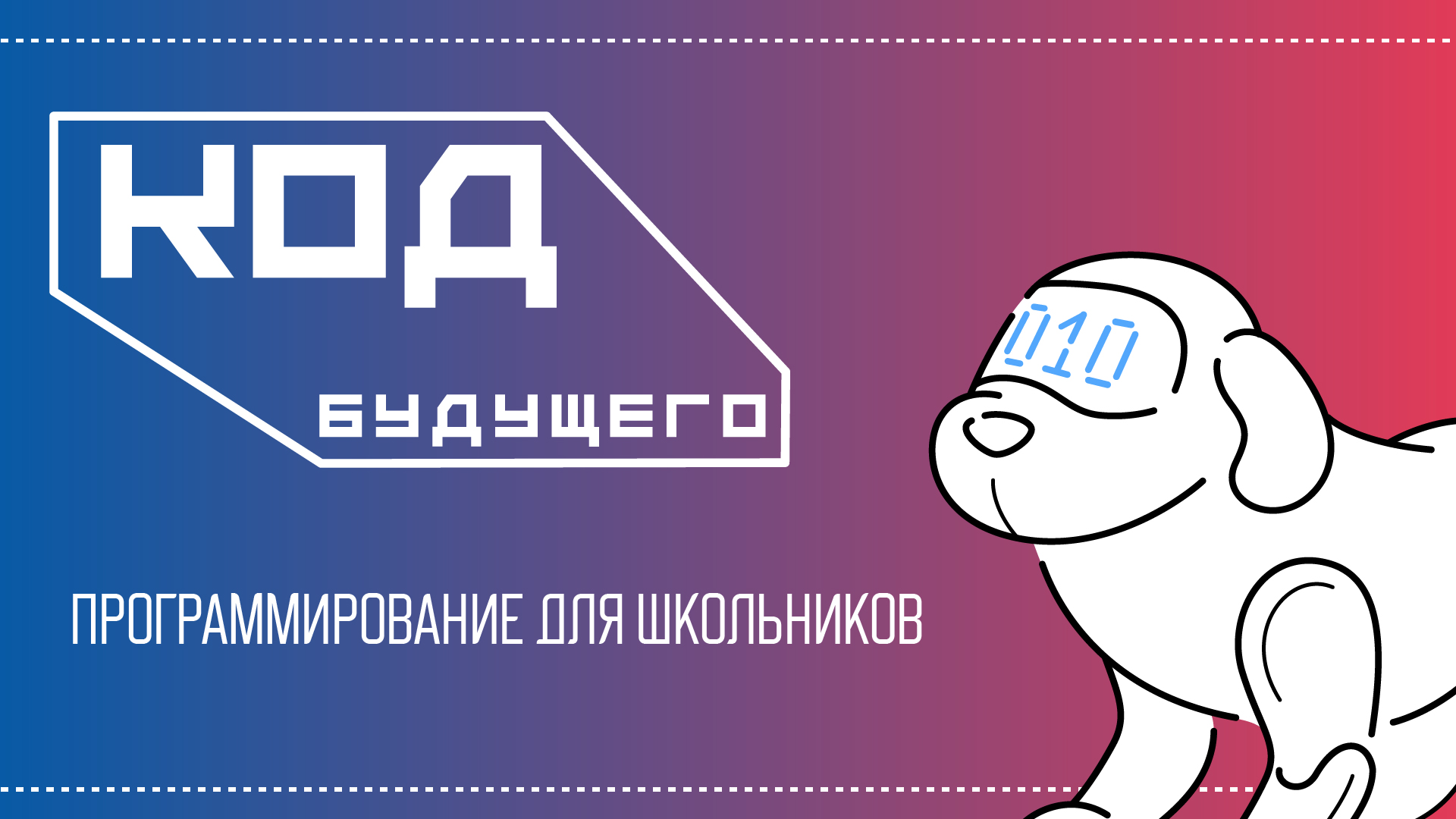 Школьники Кабардино-Балкарии могут пройти бесплатные курсы программирования