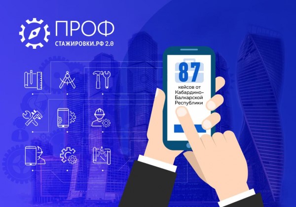 Компании КБР разместили 87 заданий для студентов