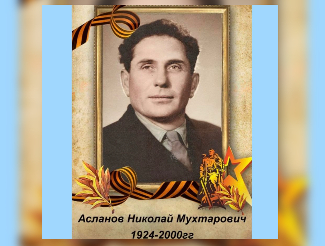Николай Асланов – летчик и артиллерист 