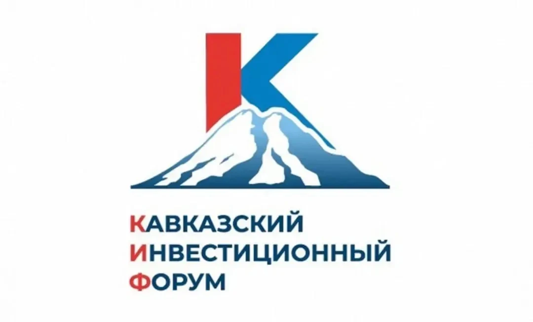 В Минводах стартовал Кавказский инвестиционный форум