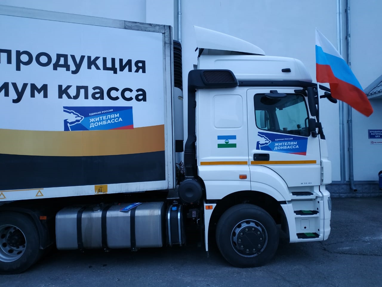 «Единая Россия» помогает беженцам с Донбасса