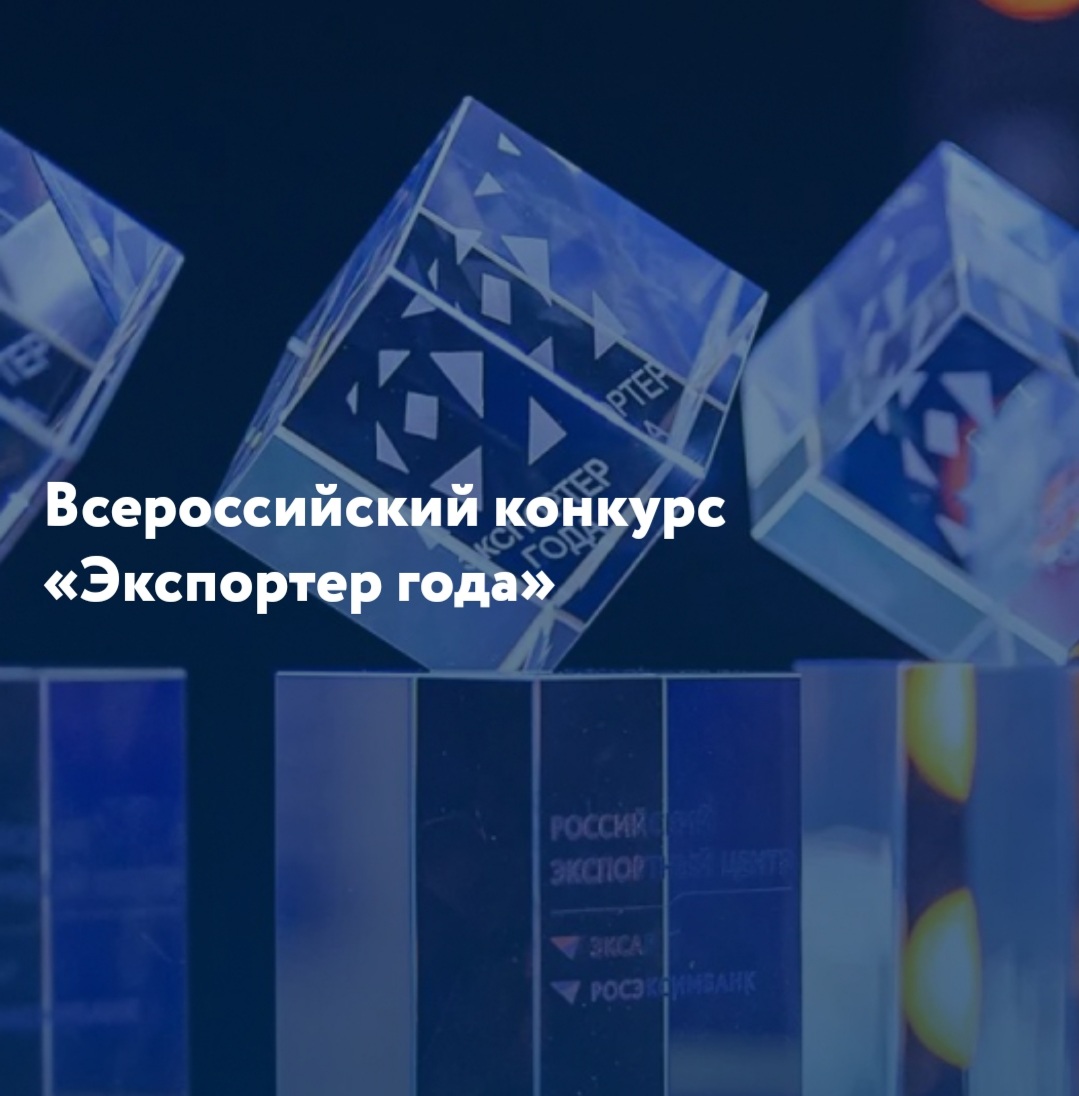  «Терекалмаз» стал лучшим экспортером СКФО в номинации «Прорыв года»
