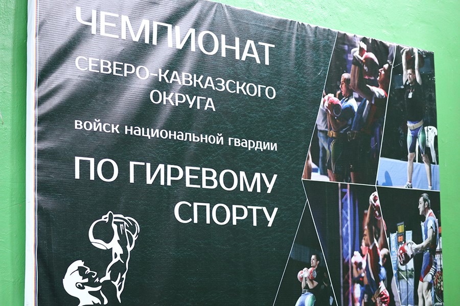 В КБР прошел чемпионат Росгвардии по гиревому спорту