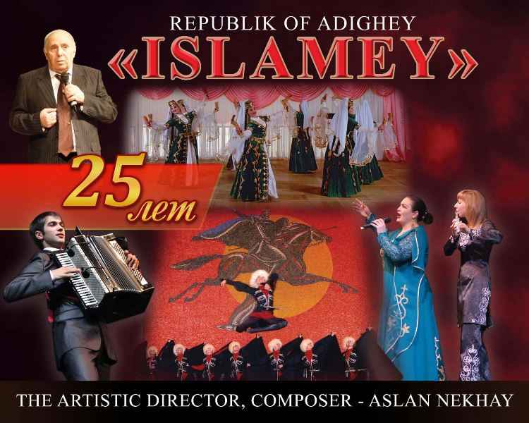 Юбилейный концерт ансамбля "Исламей" в Нальчике