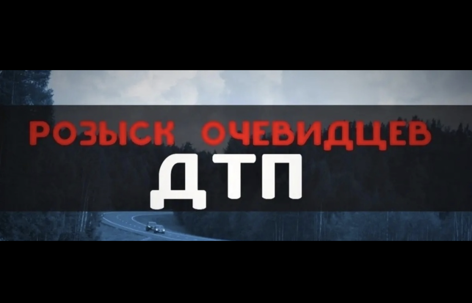 ГАИ ищет очевидцев аварии в Нальчике