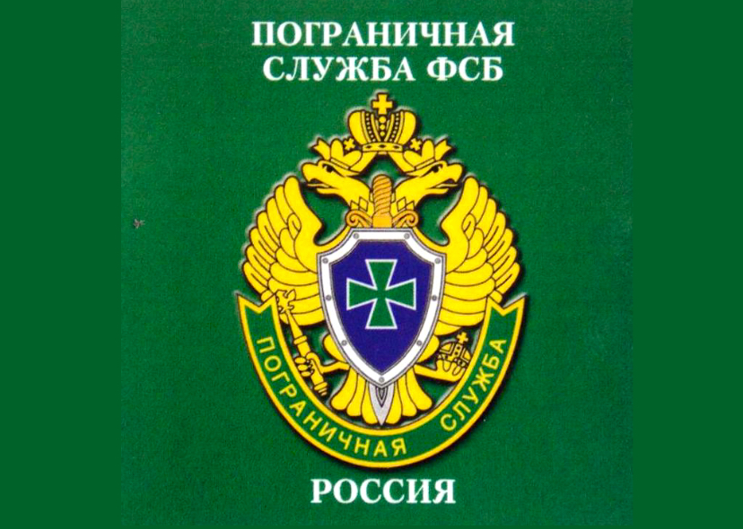 В Пограничное управление требуются работники гражданских профессий