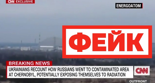 Фейк: уровень радиации в районе Чернобыльской АЭС превышен в 50 раз
