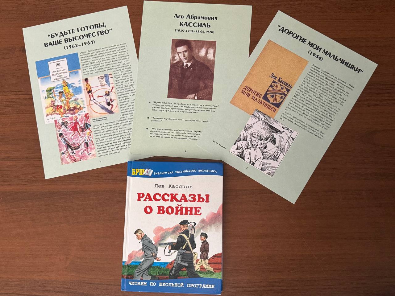 Дети познакомились с творчеством Льва Кассиля