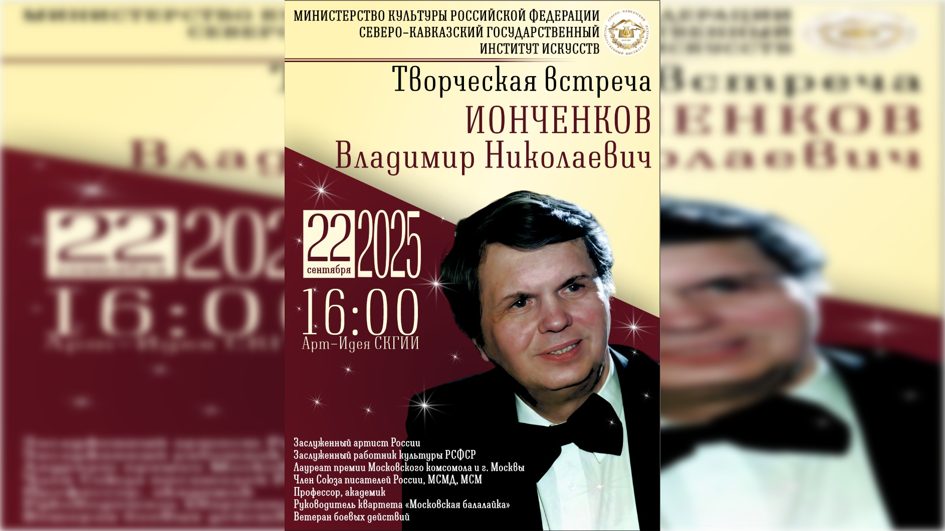 В Нальчике пройдет творческая встреча с Владимиром Ионченковым  