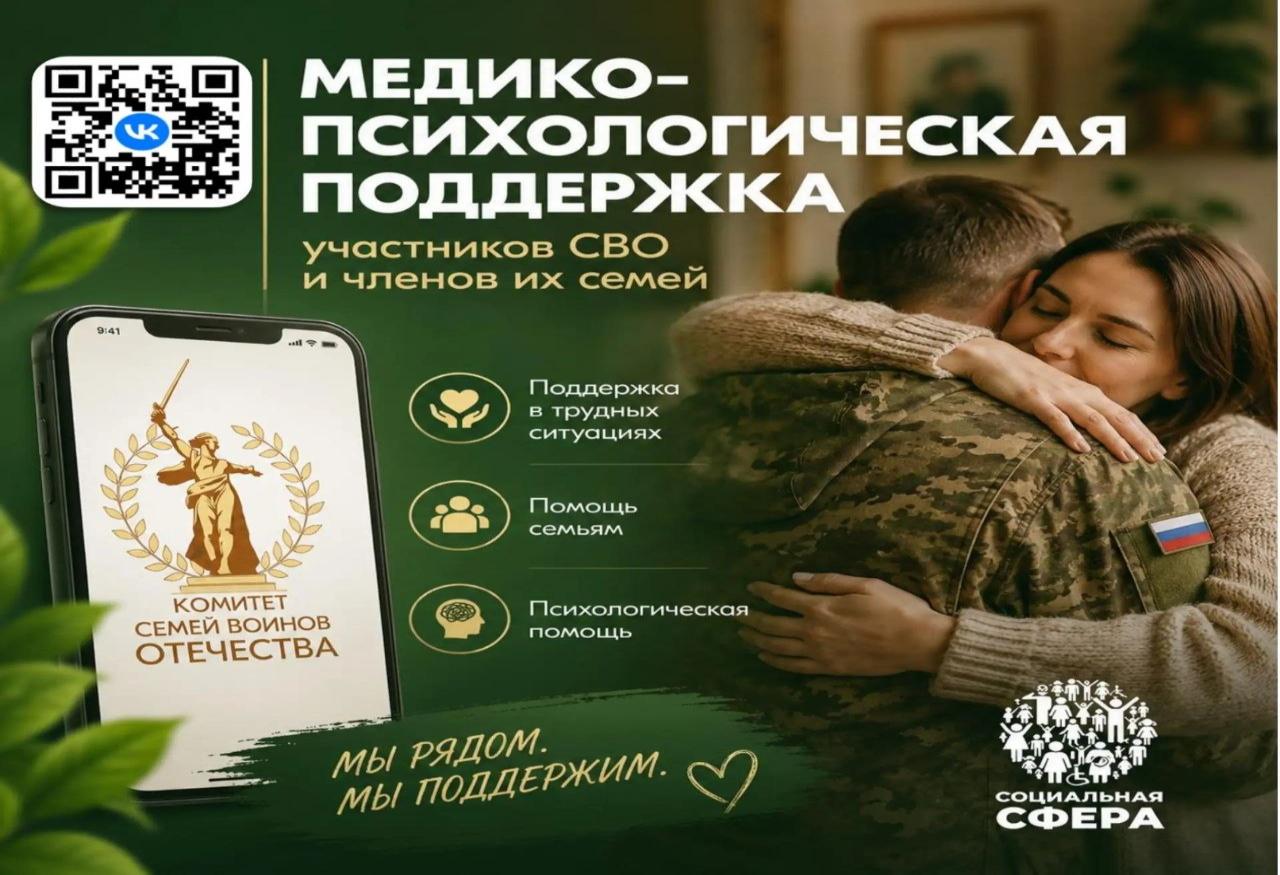 В социальной сети работает медико-психологический чат поддержки участников СВО