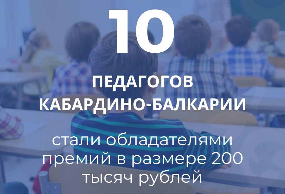 Стали известны имена обладателей премии за достижения в педагогической деятельности