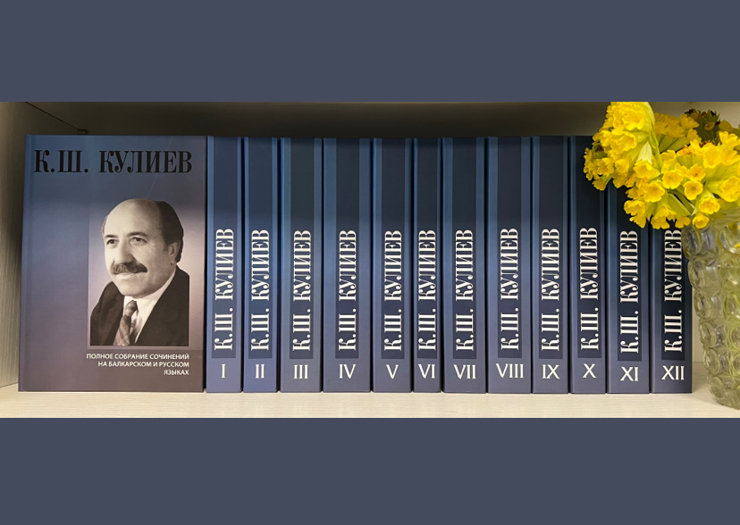 В Нальчике издано полное собрание сочинений Кайсына Кулиева