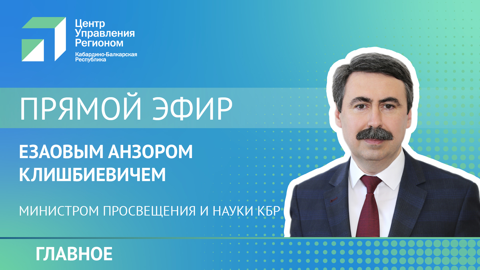 В Кабардино-Балкарии за два года отремонтируют 59 школ