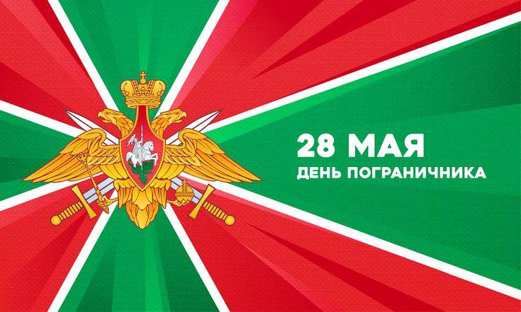 Казбек Коков поздравил пограничников