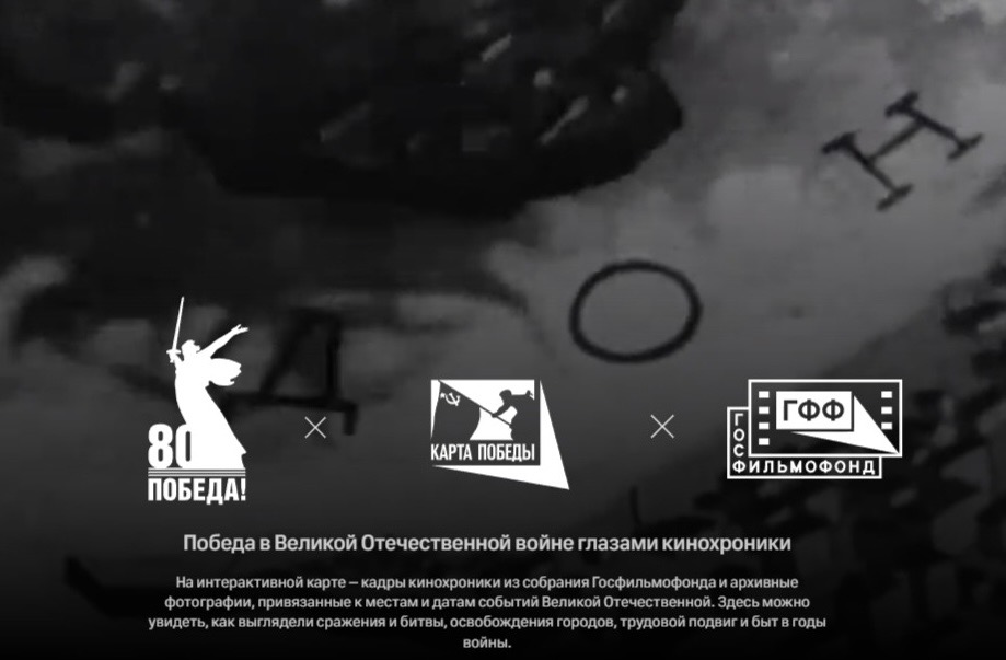 Сохраним историю вместе: мультимедийный проект «Карта Победы»