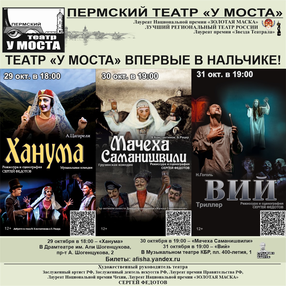 Гастроли пермского театра