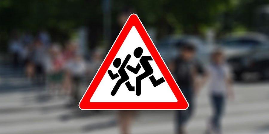 «Внимание, дети!»